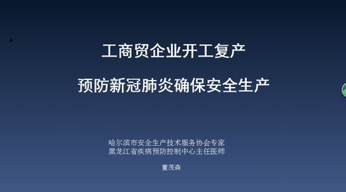 哈尔滨以精准服务确保 两会 期间疫情和安全生产稳定